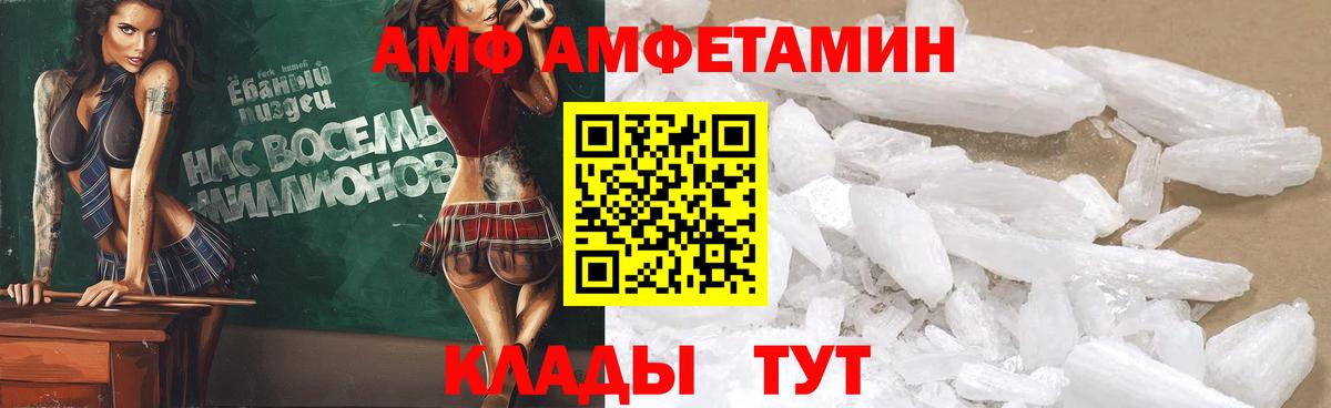 Amphetamine  АМФЕТАМИН  Кувандык  АМФ Розовый  Вход с VPN 