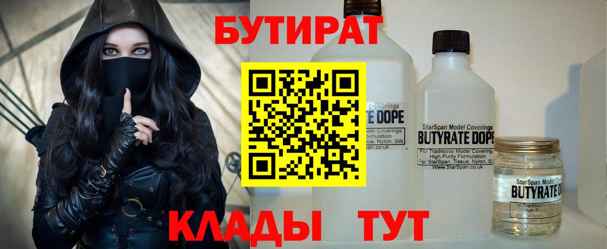 БУТИРАТ оксибутират  Вход с VPN  Кувандык 