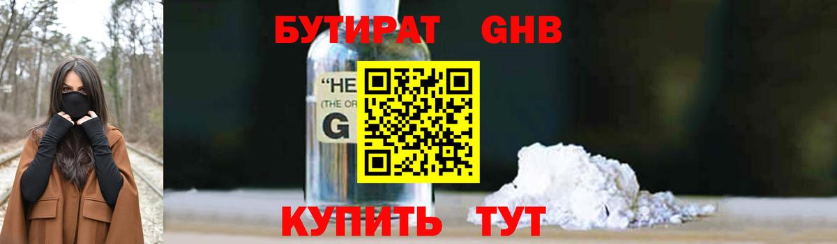 БУТИРАТ 1.4BDO Кувандык