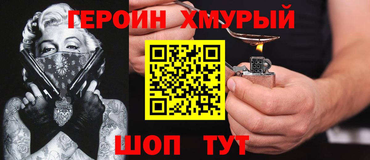 ГЕРОИН герыч Кувандык