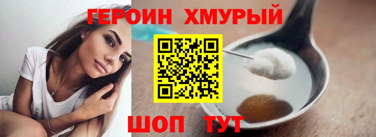 Кувандык  ГЕРОИН  Вход с VPN  Героин Heroin 